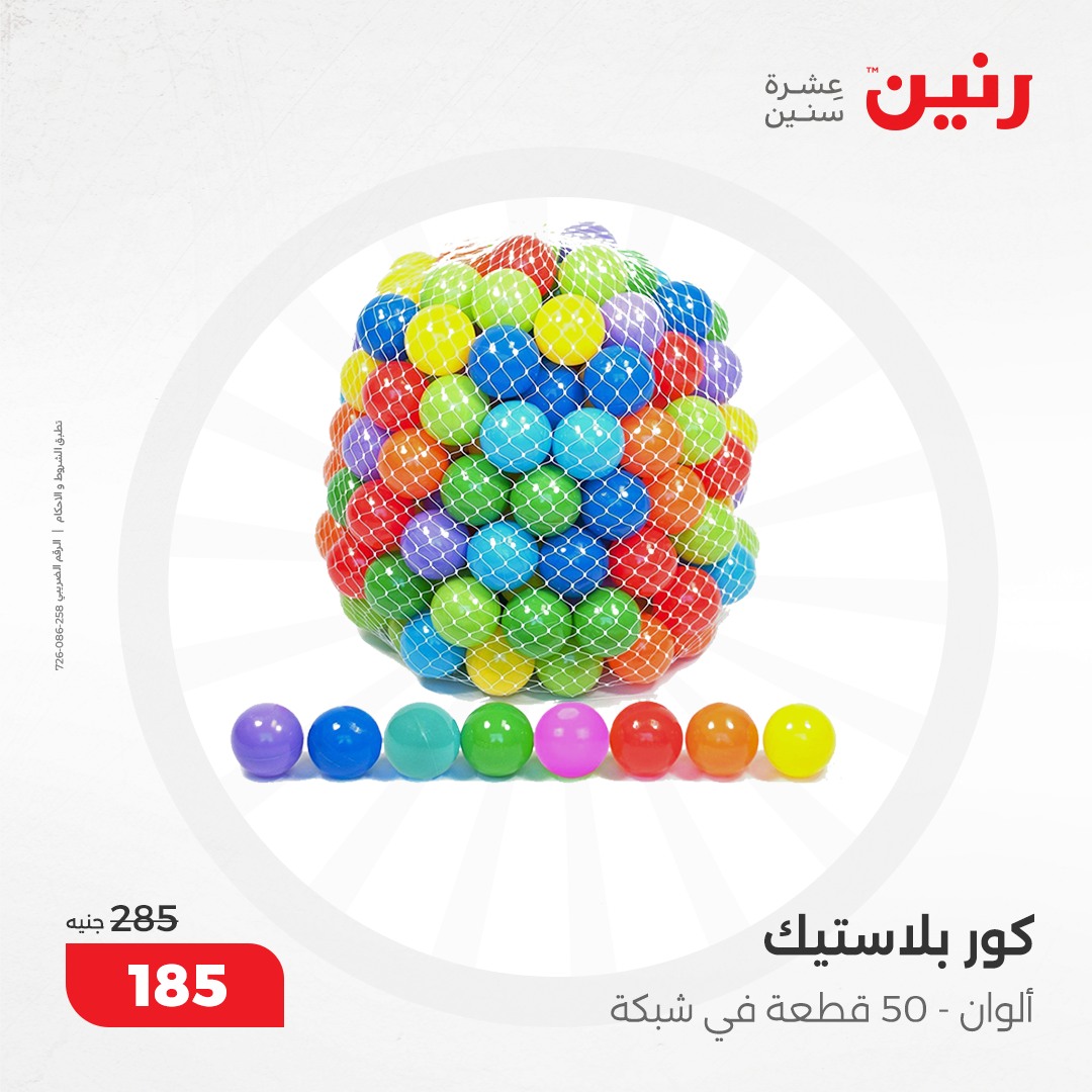 raneen offers from 10dec to 11dec 2024 عروض رنين من 10 ديسمبر حتى 11 ديسمبر 2024 صفحة رقم 126